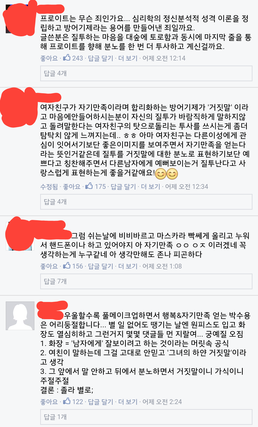 여자의 화장이 자기만족이라고?? 인정할 수 없숴 쒸익쒸익 | 인스티즈