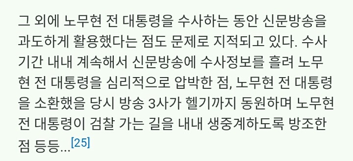 우병우의 노무현 전 대통령 수사.jpg | 인스티즈