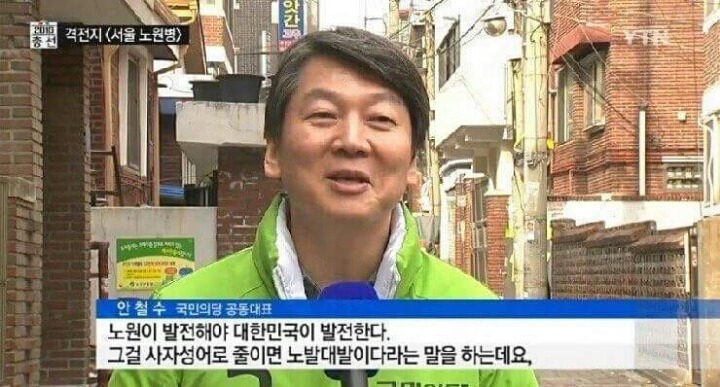 안철수식 아재 개그.JPG | 인스티즈