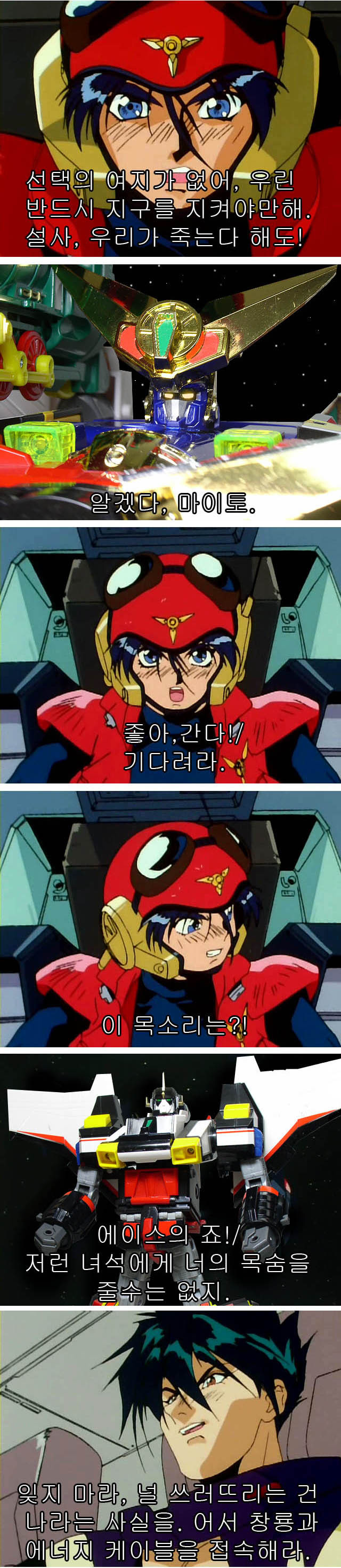 90년대 로봇만화 마이트가인 리뷰 | 인스티즈