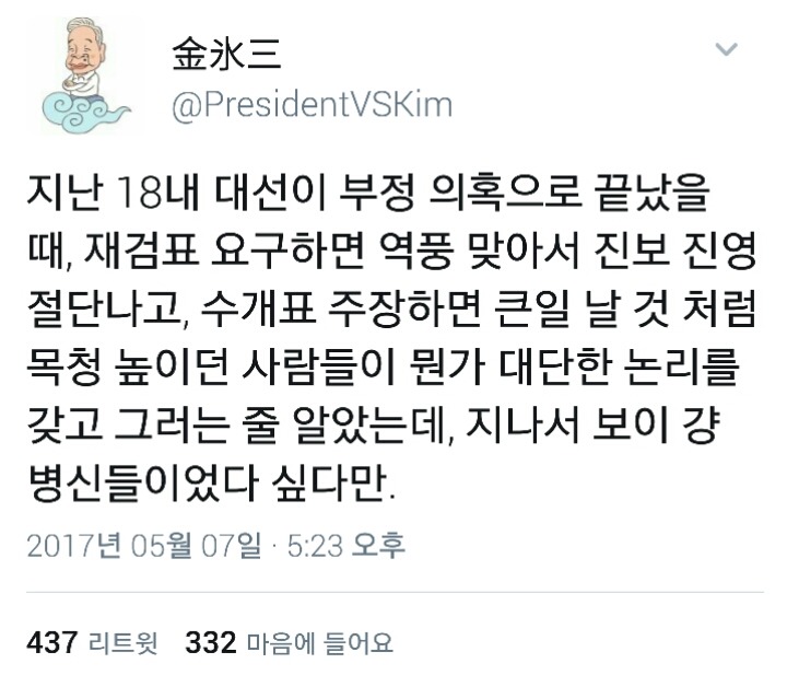 오늘자 김빙삼 트윗ㄷㄷㄷ | 인스티즈