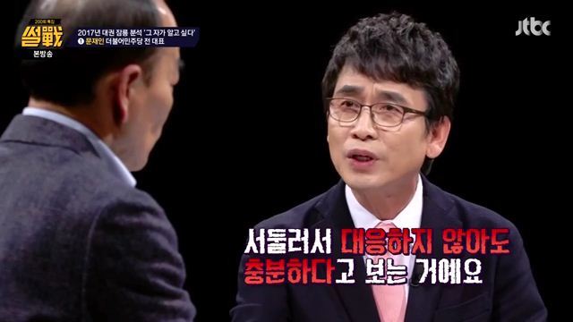 썰전)그자가 알고싶다(문재인2) | 인스티즈