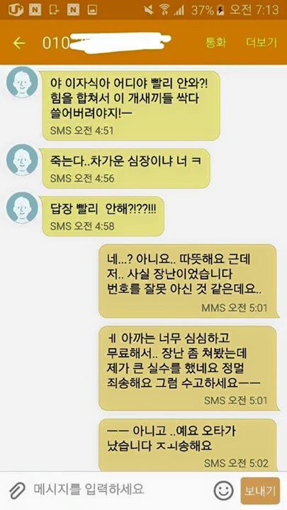 야쿠자와의 문자 | 인스티즈