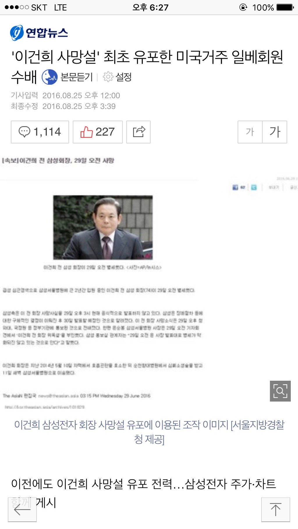 이건희 사망설 최초 유포한 미국거주 일베회원 수배 | 인스티즈