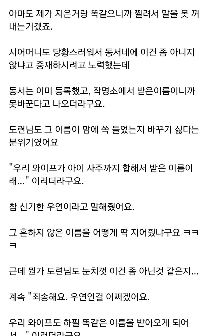 둘째아이 이름 도둑맞았어요.jpg | 인스티즈