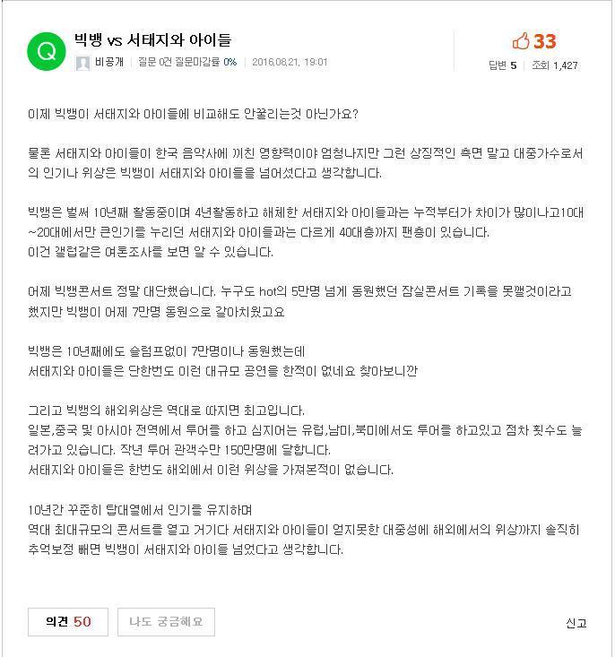 이제 서태지와 아이들과 비교되는 빅뱅 | 인스티즈