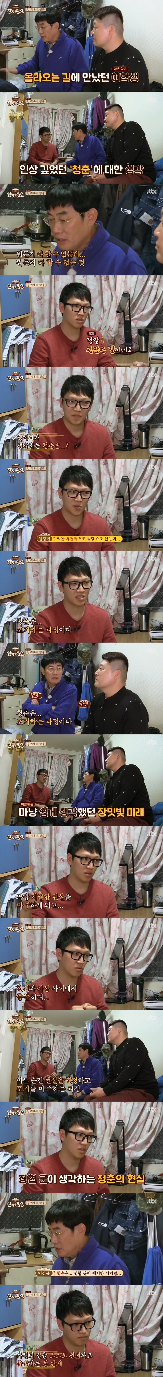 한끼줍쇼 보면서 마음아팠던 장면.JPG | 인스티즈