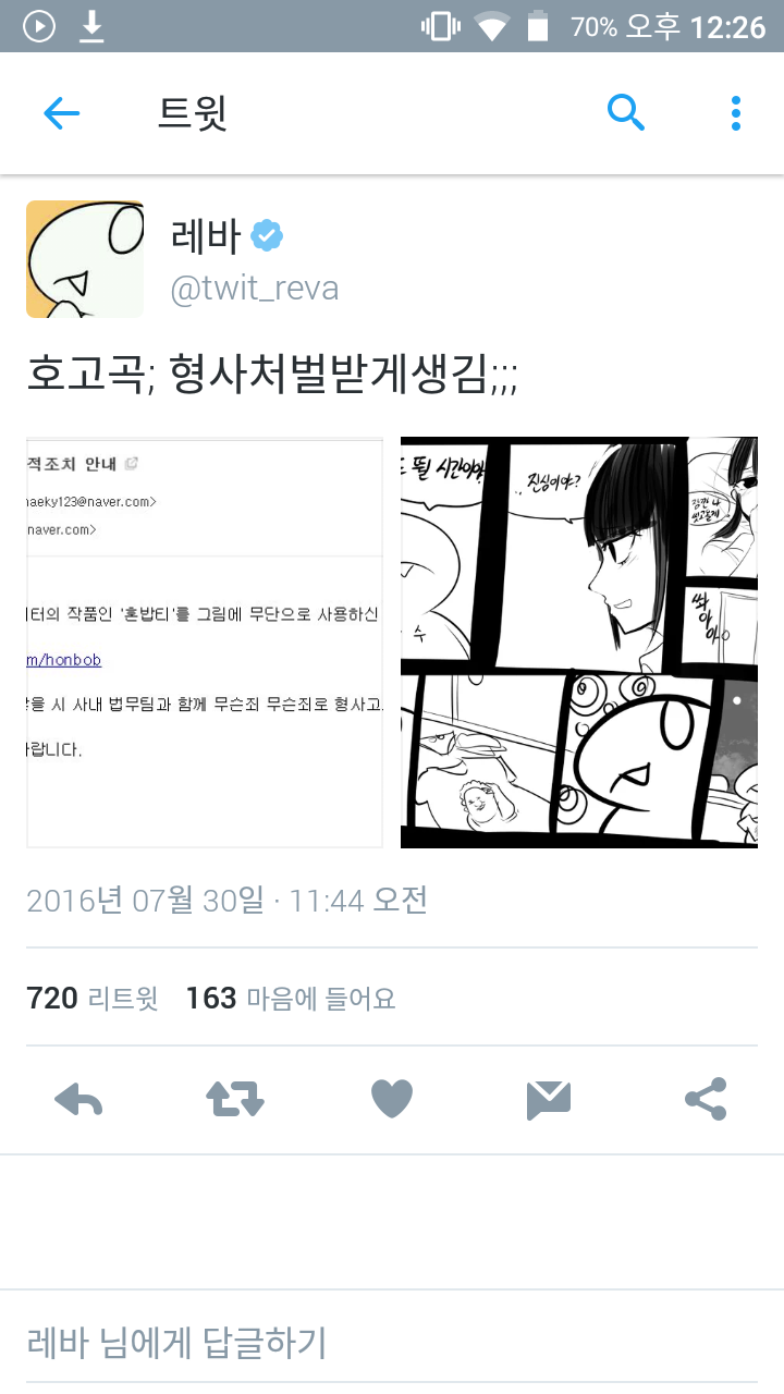 고소 당하게 생긴 레바 | 인스티즈