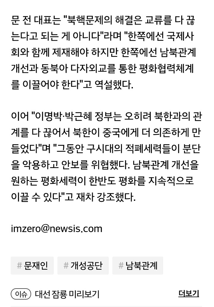문재인 정권교체하면 "개성공단 2천만평까지 확장" | 인스티즈