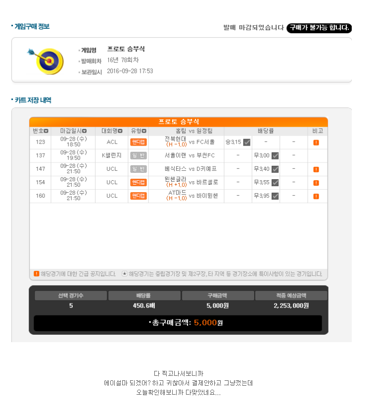 프로토 3500원으로 166만원 땄습니다!! | 인스티즈