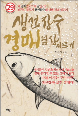 생선장수 이미지