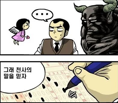 천사와 악마~ | 인스티즈