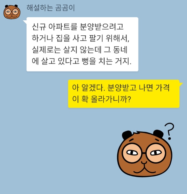  위장전입 뭐가 문제야? | 인스티즈