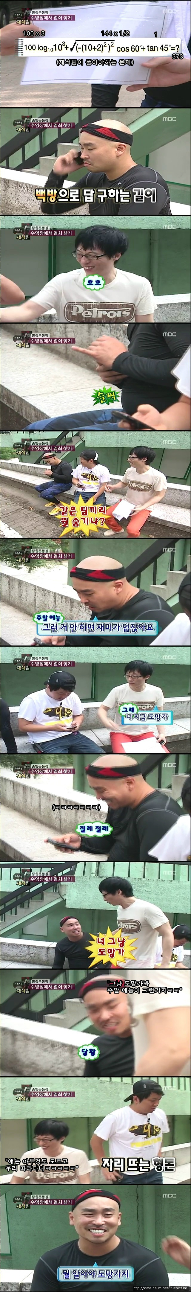 [무한도전] 살기위한 유재석의 몸부림.jpg | 인스티즈