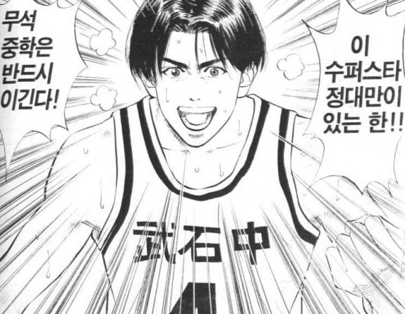 슬램덩크를 현실로 만들어 남자 선수와 친해질수있다면 누구를 선택?.JPG | 인스티즈