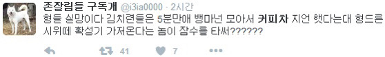 군무새_패는_개.twt | 인스티즈