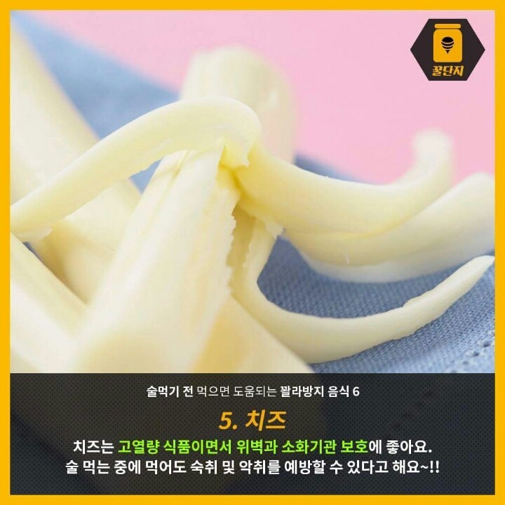 술 먹기전에 먹으면 좋은 꽐라 방지 음식 6가지 | 인스티즈