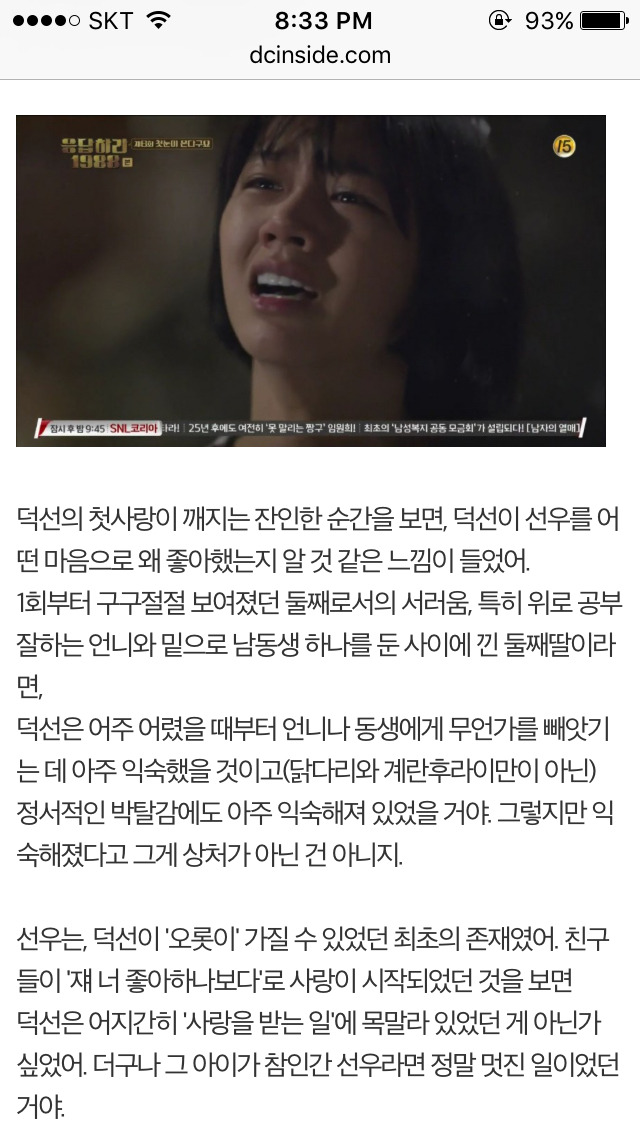 응답하라 1988 덕선 정환 감정선 따라가기 5 | 인스티즈