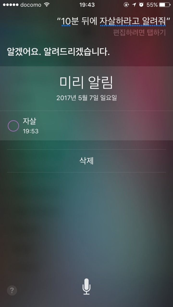 시리, 10분뒤에 자살하라고 알려줘 | 인스티즈