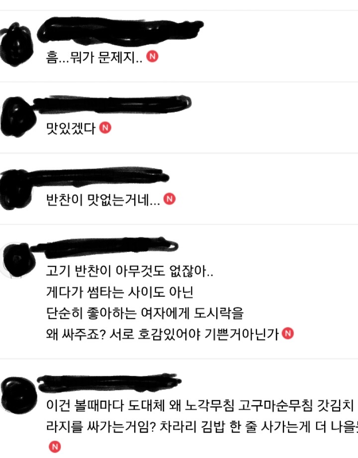 좋아하는 여자에게 도시락을 싸줬다는데 | 인스티즈