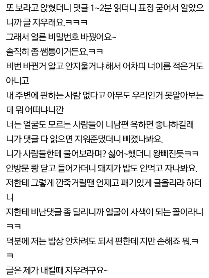 깝죽거리는 남편 너무 얄미워요 | 인스티즈
