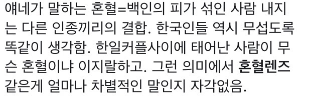 혼혈렌즈라는 말이 불편한 이유 | 인스티즈
