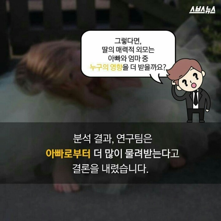 딸은 아빠 닮는다? | 인스티즈