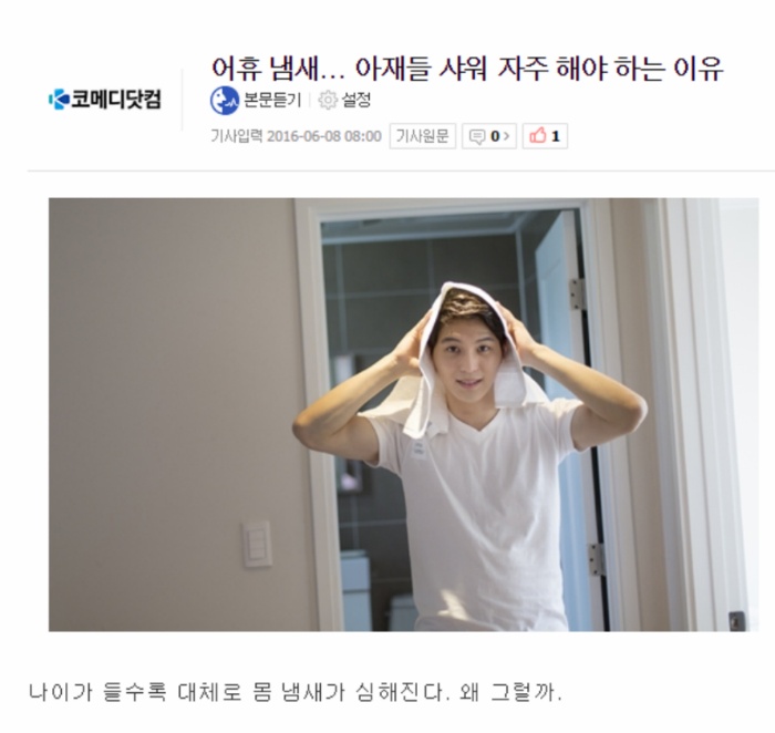 어휴 냄새... 아재들 샤워 자주 해야 하는 이유 | 인스티즈