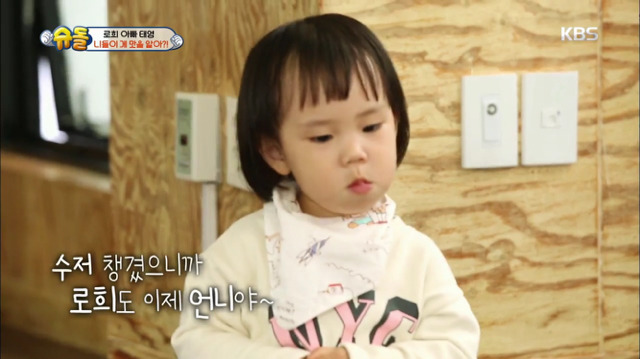 [슈퍼맨이돌아왔다] 기태영이 뽀뽀하니까 그만하라는 로희 | 인스티즈