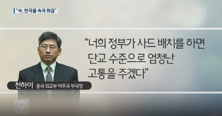 중국 외교관이 한국에 와서 실제로 한 말 | 인스티즈