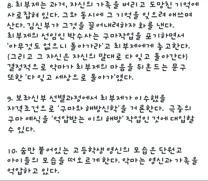한 천주교 부제님의 검은 사제들 후기 | 인스티즈