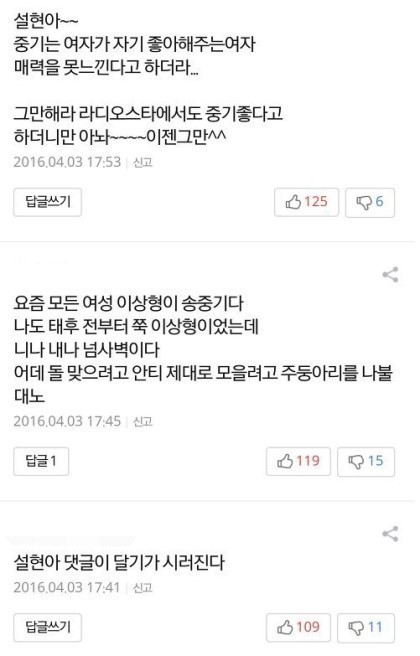설현에게 송중기를 빼앗길까 걱정하는 여자들 | 인스티즈
