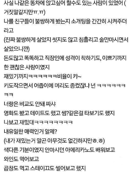 떠나간 여자친구를 생각하며 쓴 어떤 남자의 글 | 인스티즈