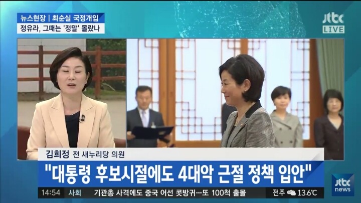 정유라씨 감쌌던 김희정 의원 오늘자 인터뷰 | 인스티즈