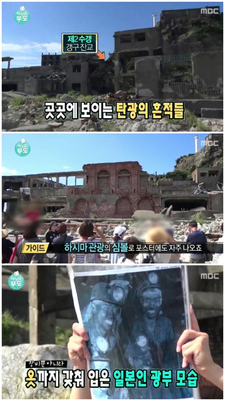 [무한도전] 가슴아픈 역사 담은 하시마섬 방문.jpg | 인스티즈