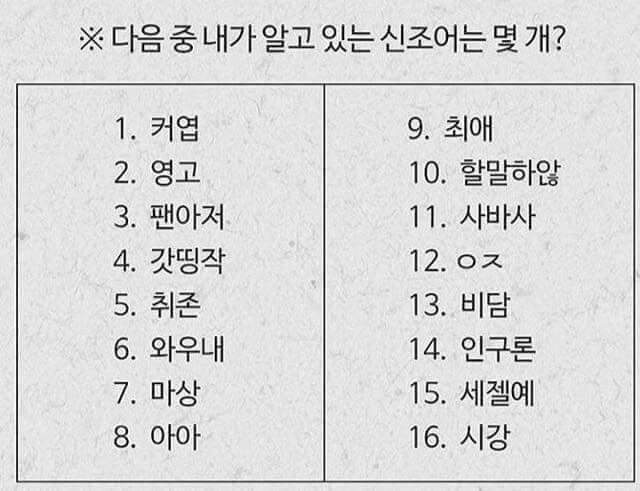 신조어 테스트 | 인스티즈