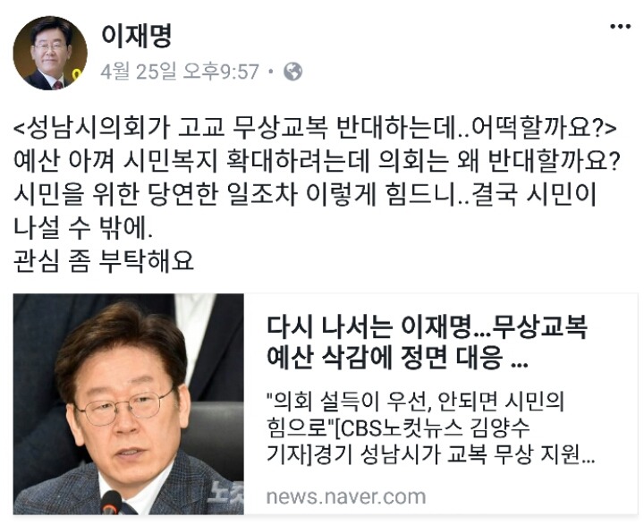 이재명 페이스북 | 인스티즈