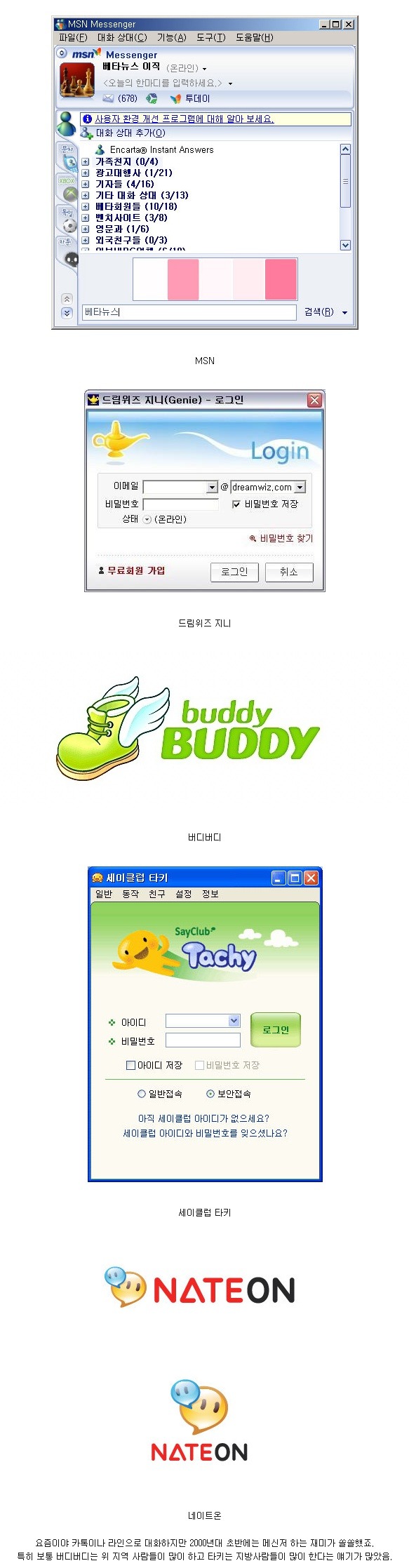 메신저 뭐 사용하셨나요???? | 인스티즈