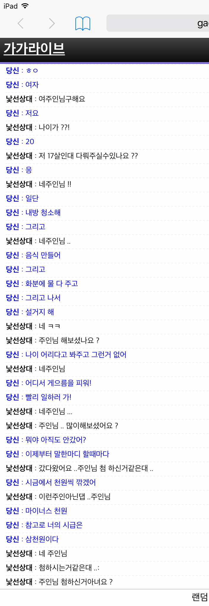 랜챗에서 노예구한썰(feat.가가라이브) | 인스티즈