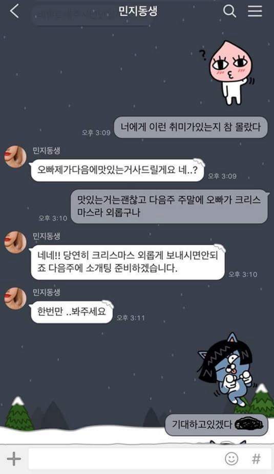 뜻밖의 소개팅.jpg | 인스티즈
