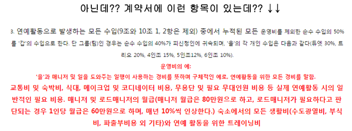 동방신기 노예계약에 대한 자극적 요약본 반박(당시 업계 최고 대우였던 동방신기 계약서) | 인스티즈