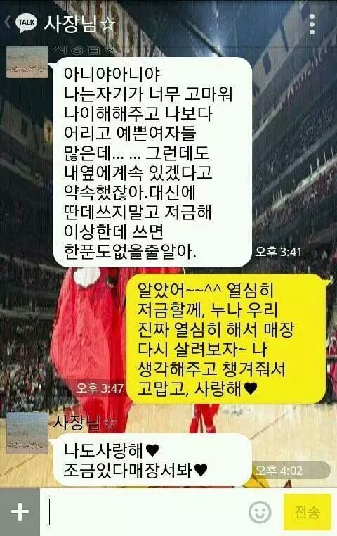 알바를 좋아하는 사장님의 카톡 | 인스티즈