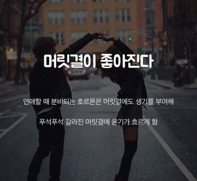 당장 연애를 시작해야 하는 이유 | 인스티즈