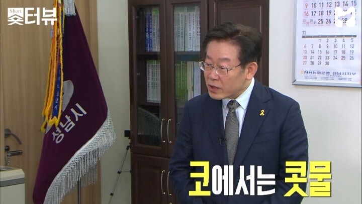 양세형, 성남시장 이재명을 만나다 (국정감사 인터뷰) | 인스티즈