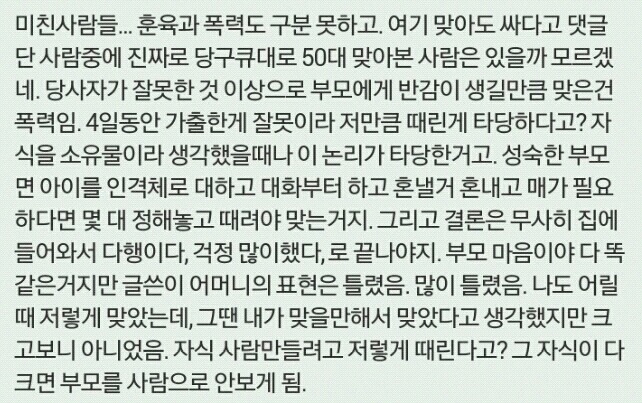 엄마가 자식을 이렇게 때릴수가있어요? | 인스티즈