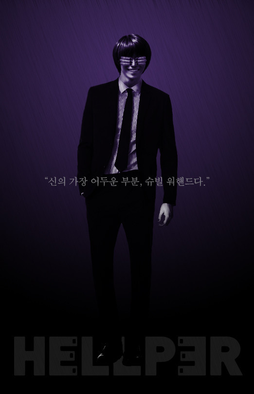 헬퍼시즌1 하계세끝.jpg (웹툰) | 인스티즈