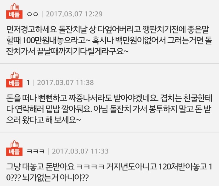 친구결혼식때 줬던 100만원 돌려받고싶어요 | 인스티즈