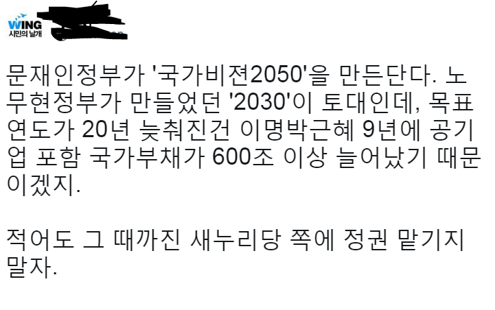 시대를 앞서 갔던 비운의 대통령 (부제: 비전 2030보고서) | 인스티즈