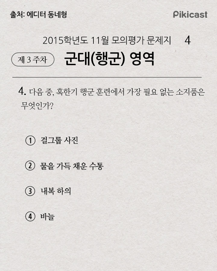 군대고사 난이도 상 | 인스티즈