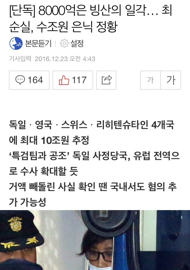 독일 연방 검찰,박근혜 스위스 은행 등 잔고 10조원 추적중 | 인스티즈